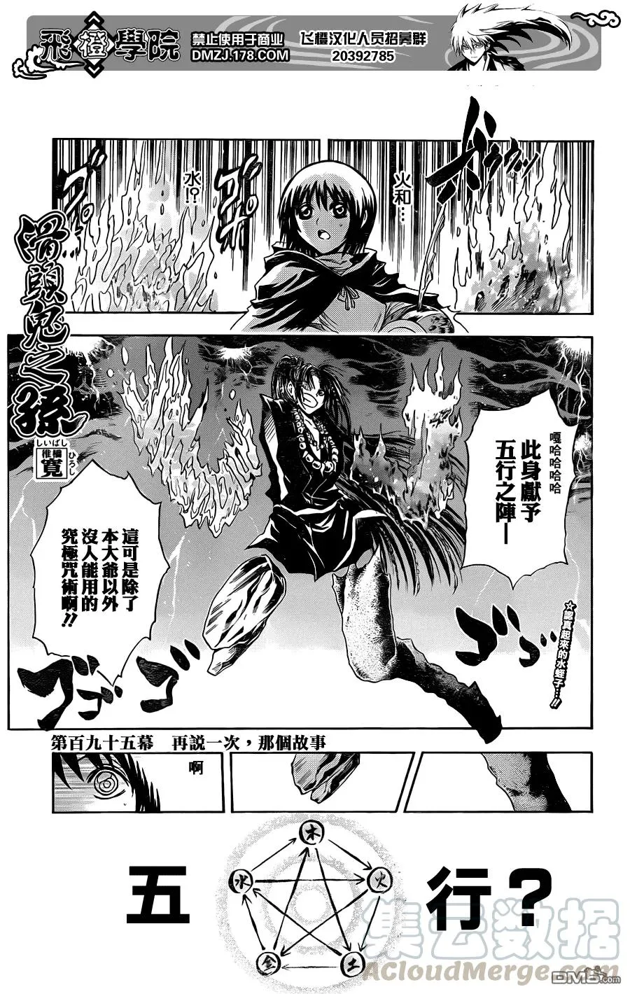 第195幕 再一次讲述那个故事 第1页