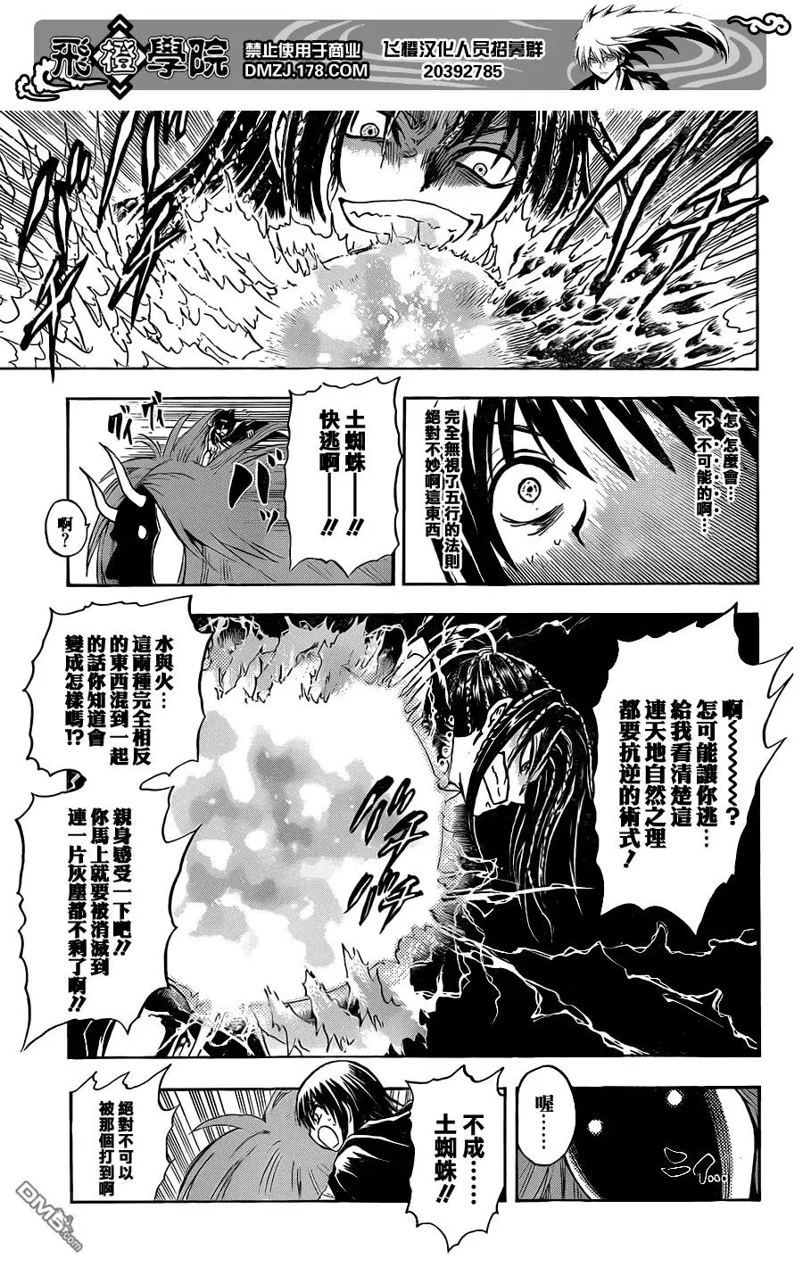 第195幕 再一次讲述那个故事 第3页