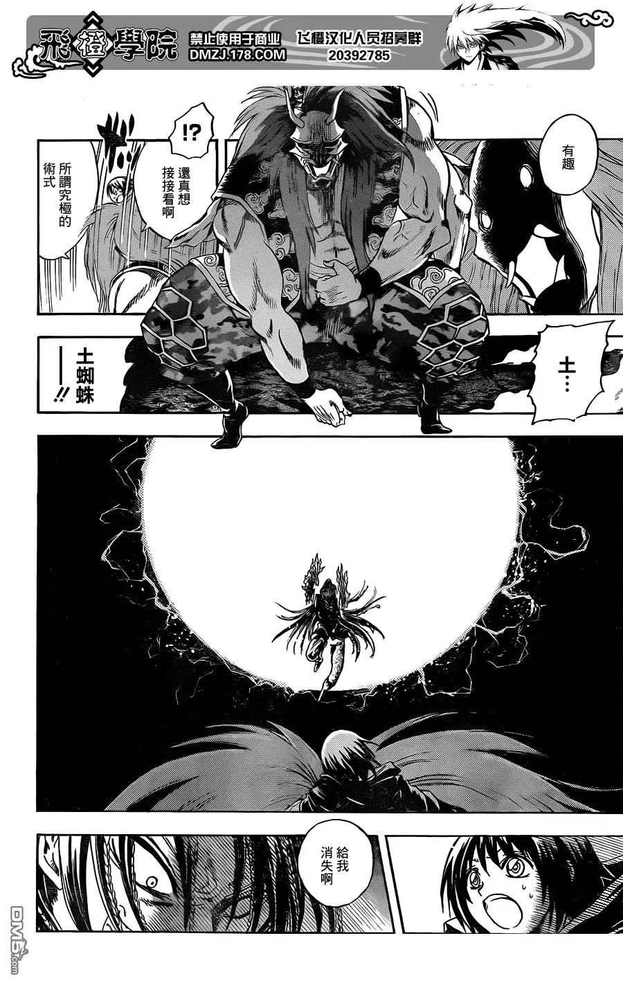 第195幕 再一次讲述那个故事 第4页