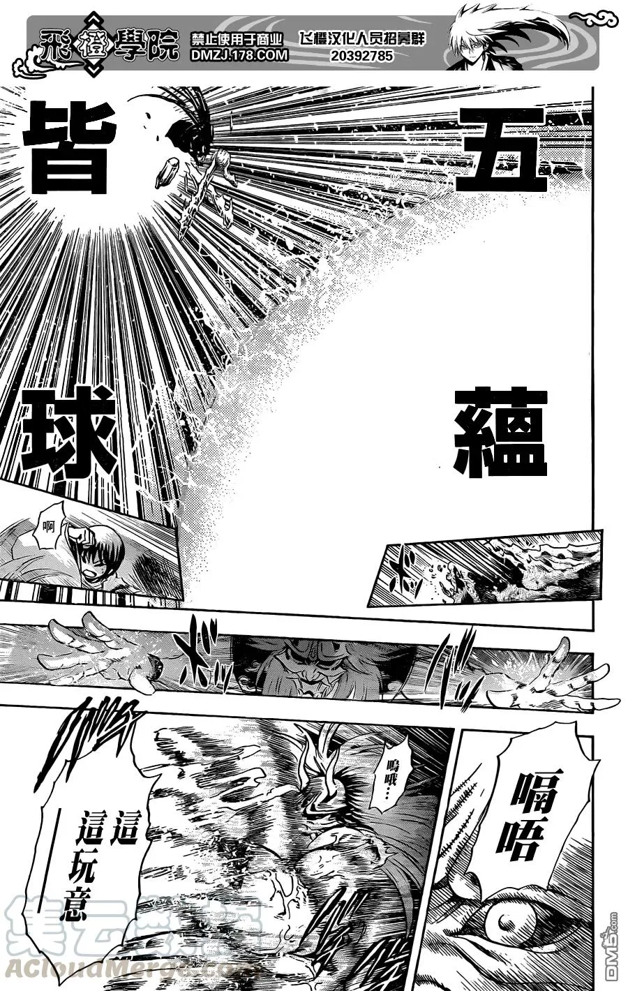 第195幕 再一次讲述那个故事 第5页