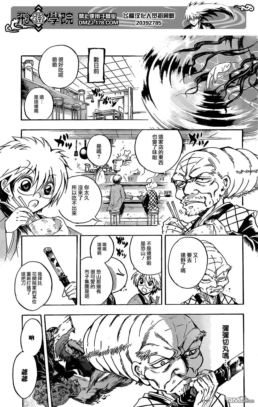第195幕 再一次讲述那个故事 第8页