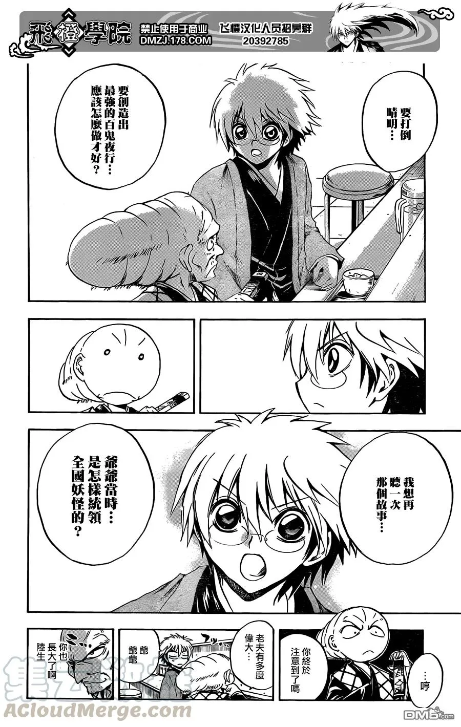 第195幕 再一次讲述那个故事 第9页