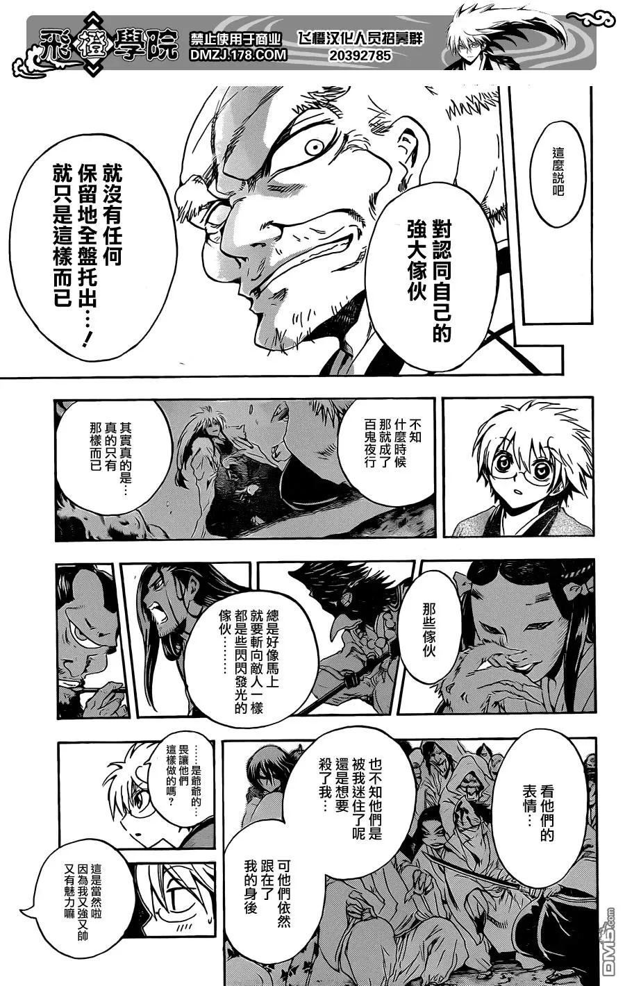 第195幕 再一次讲述那个故事 第10页