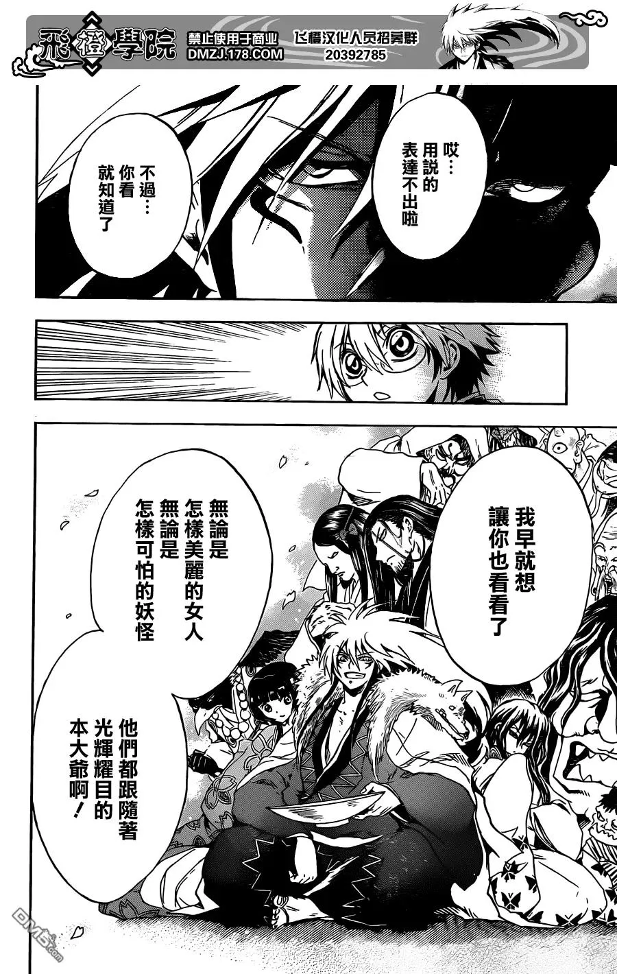 第195幕 再一次讲述那个故事 第11页