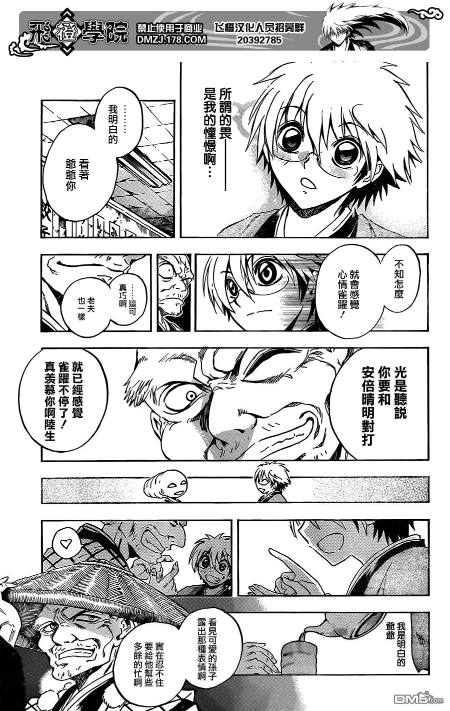第195幕 再一次讲述那个故事 第12页