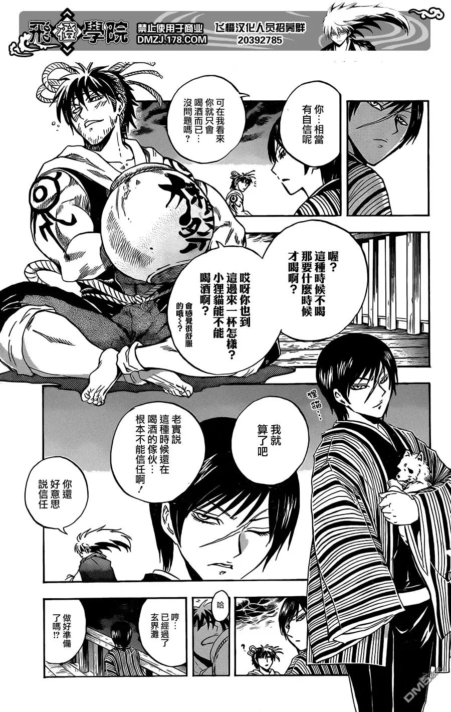 第195幕 再一次讲述那个故事 第14页