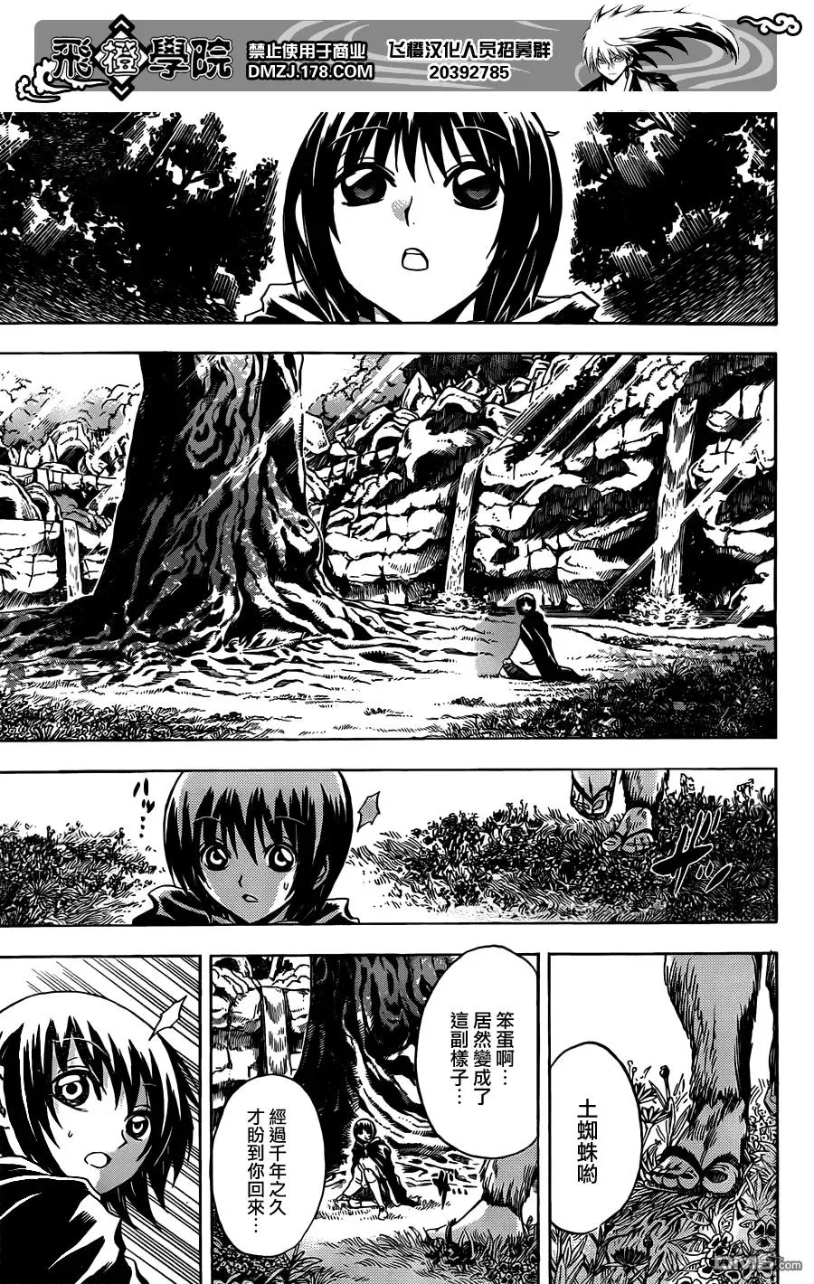 第195幕 再一次讲述那个故事 第16页