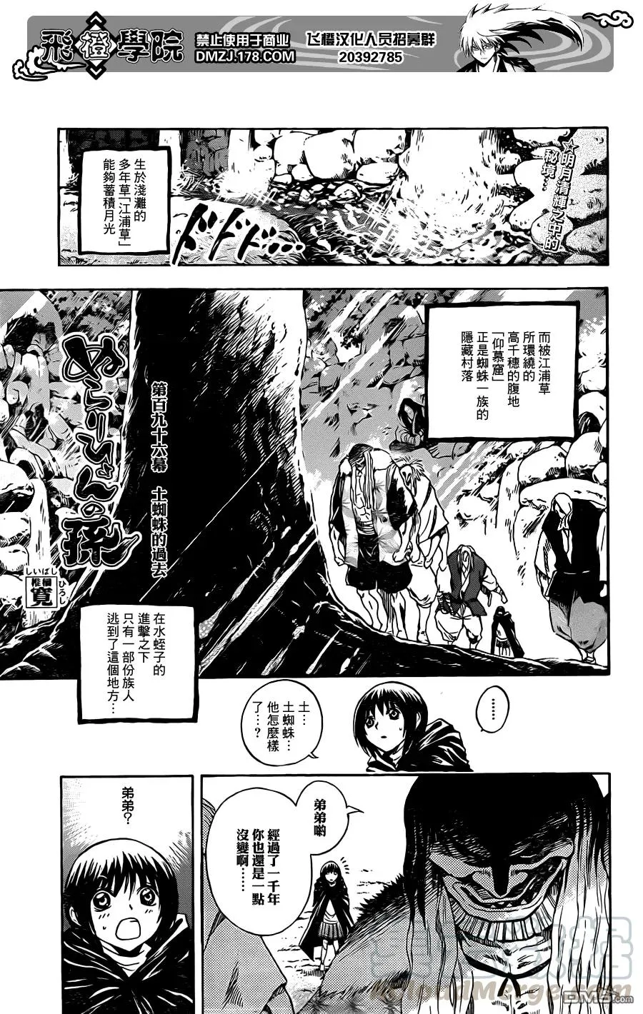第196幕 土蜘蛛的过去 第1页