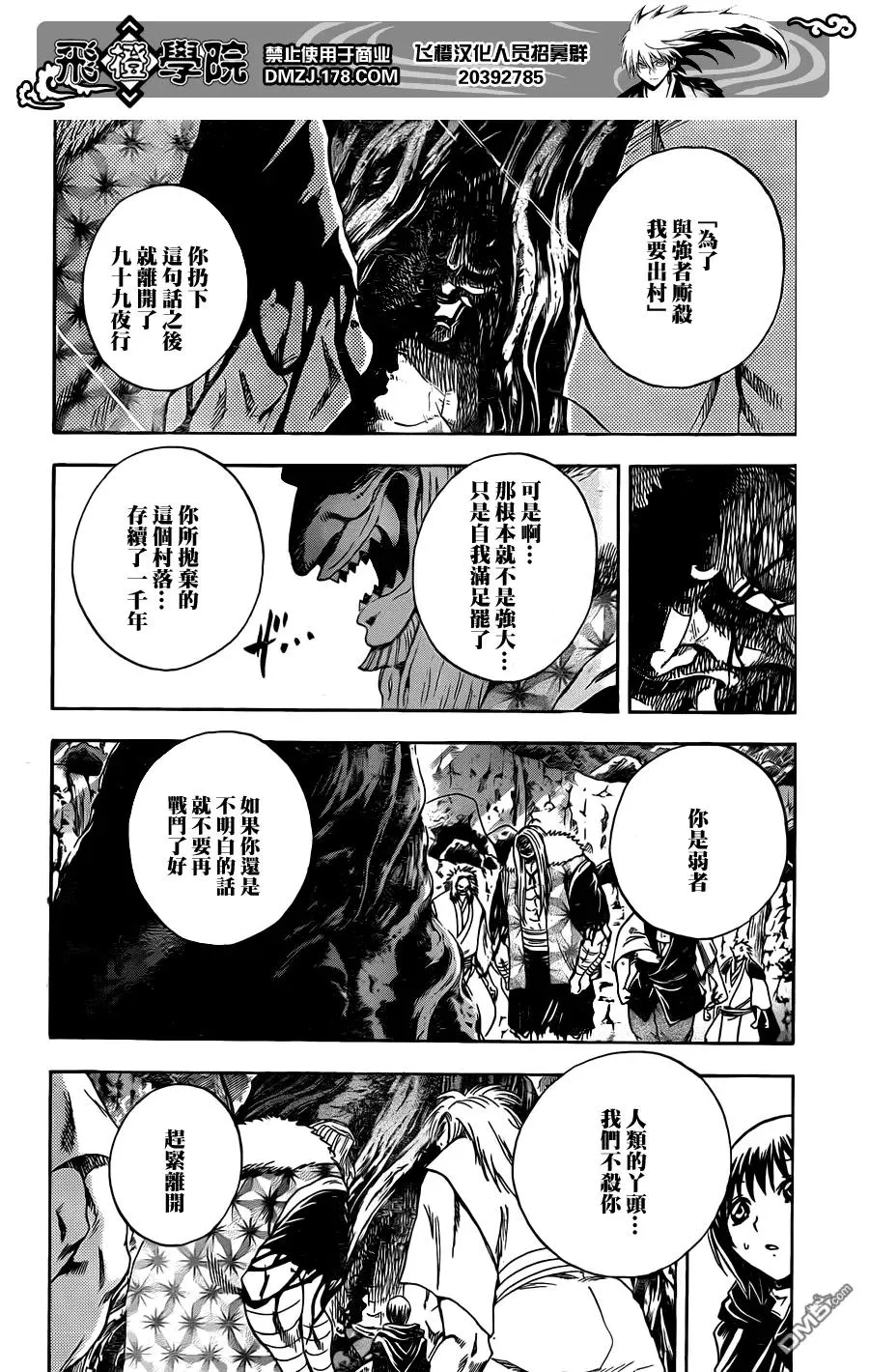 第196幕 土蜘蛛的过去 第2页