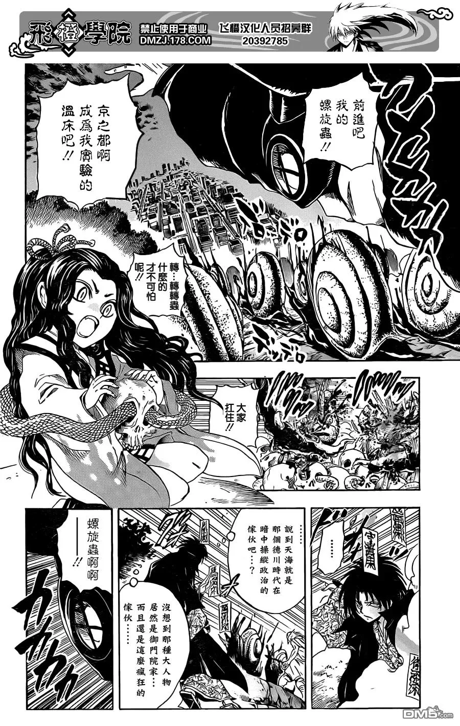 第196幕 土蜘蛛的过去 第4页
