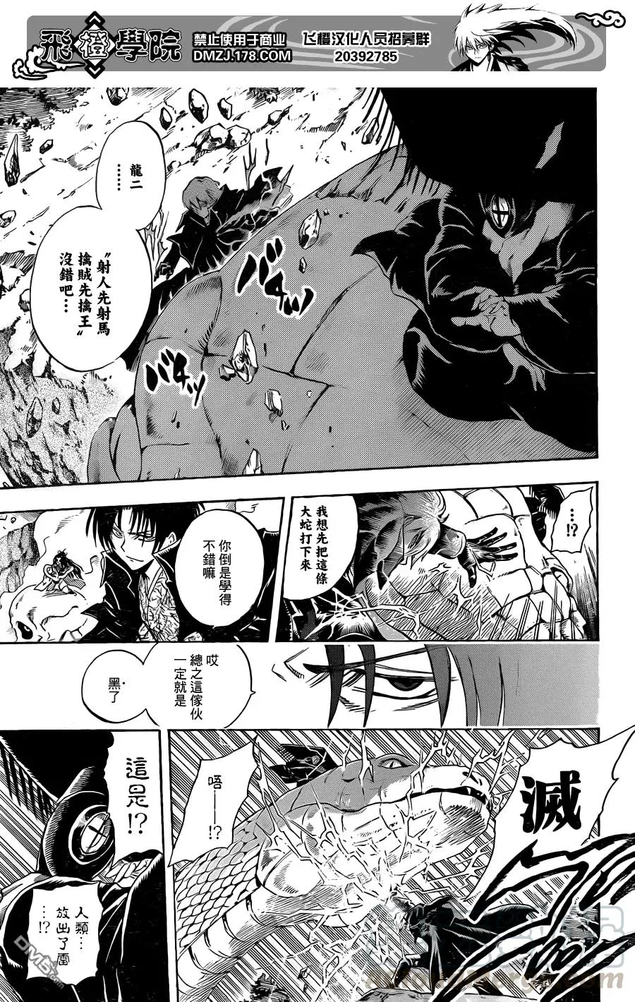 第196幕 土蜘蛛的过去 第5页
