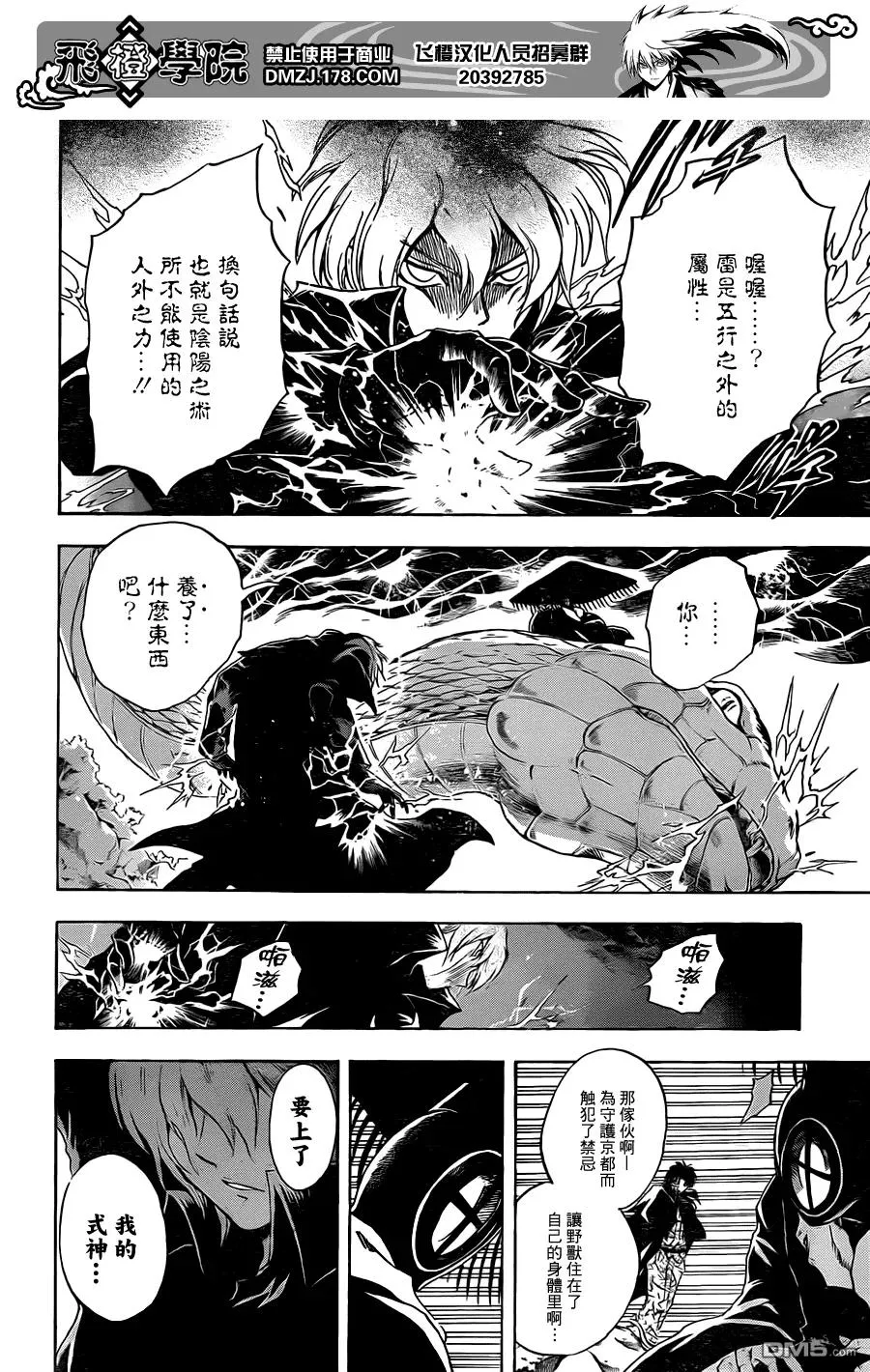 第196幕 土蜘蛛的过去 第6页