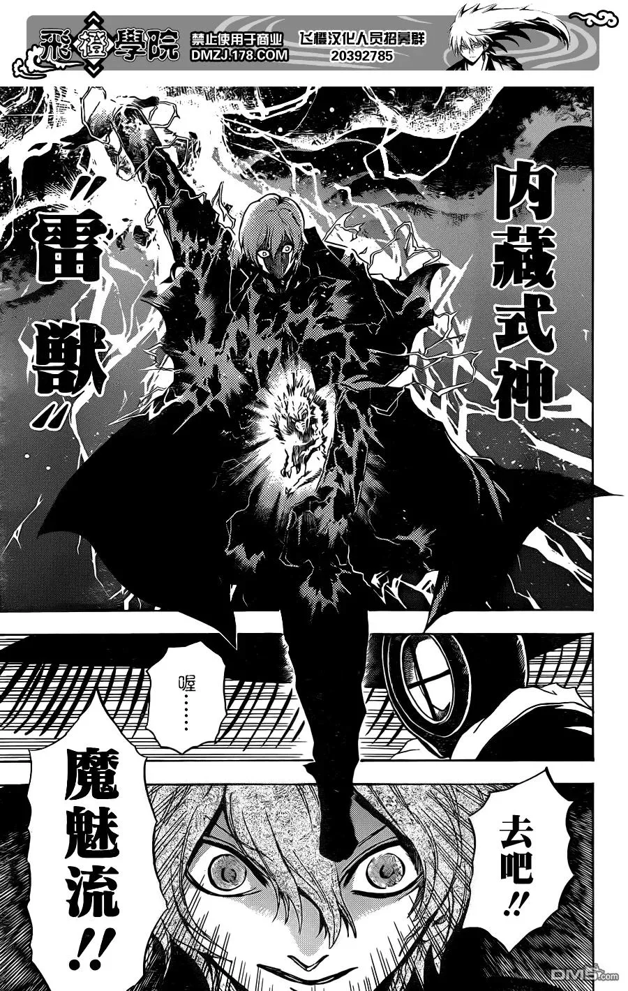 第196幕 土蜘蛛的过去 第7页
