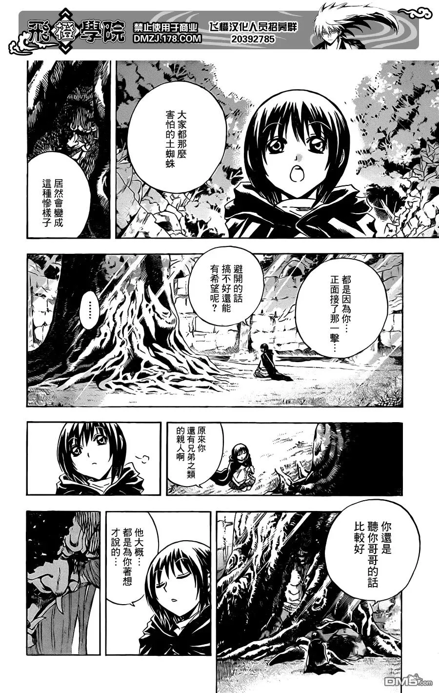 第196幕 土蜘蛛的过去 第8页