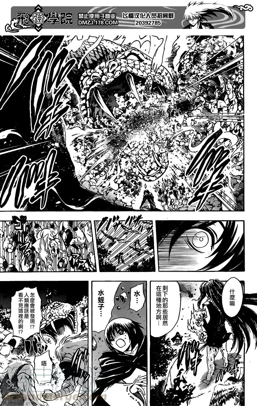 第196幕 土蜘蛛的过去 第9页