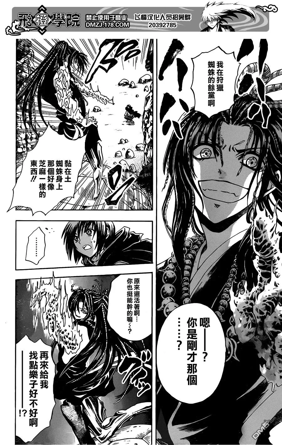 第196幕 土蜘蛛的过去 第10页