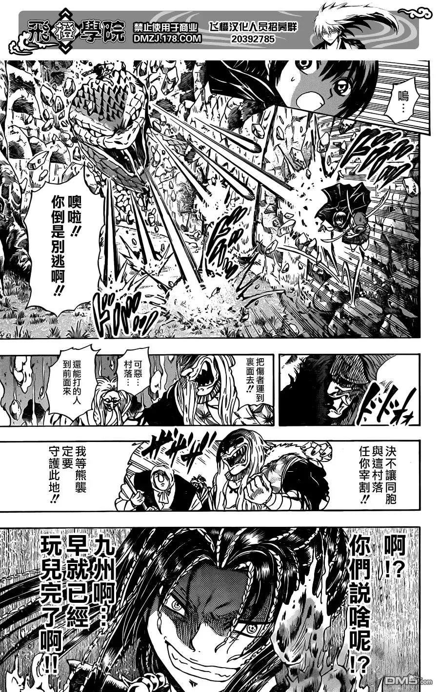 第196幕 土蜘蛛的过去 第11页