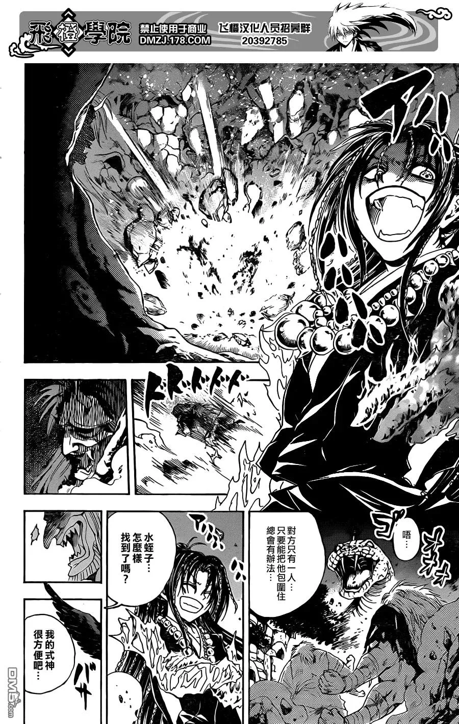 第196幕 土蜘蛛的过去 第12页