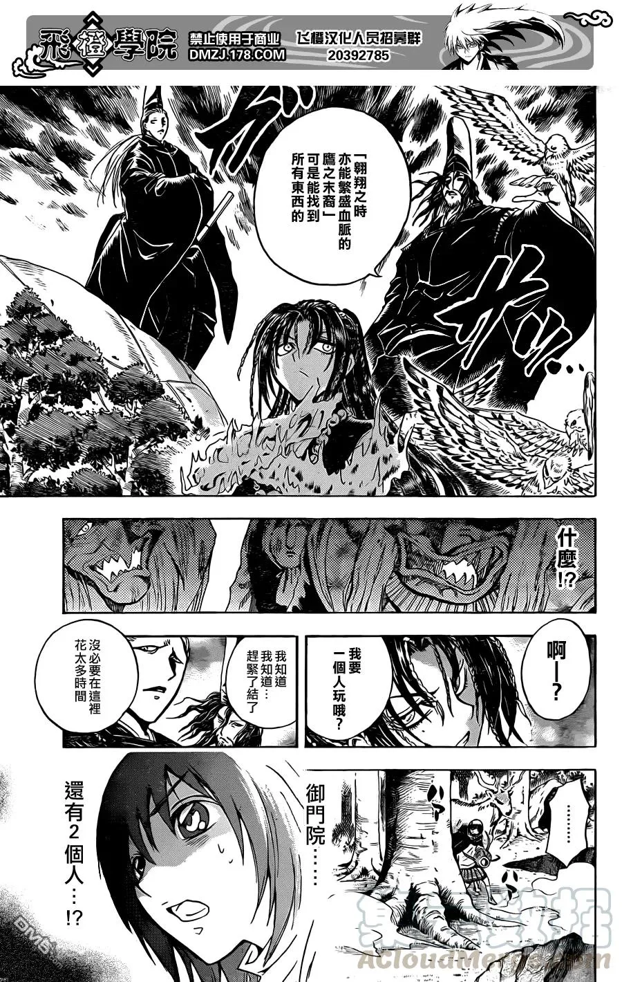 第196幕 土蜘蛛的过去 第13页