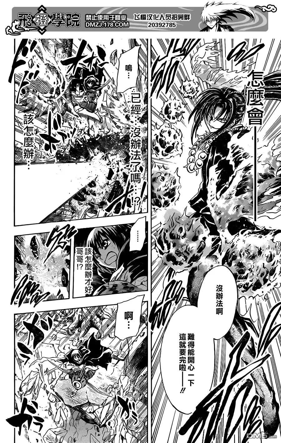 第196幕 土蜘蛛的过去 第14页