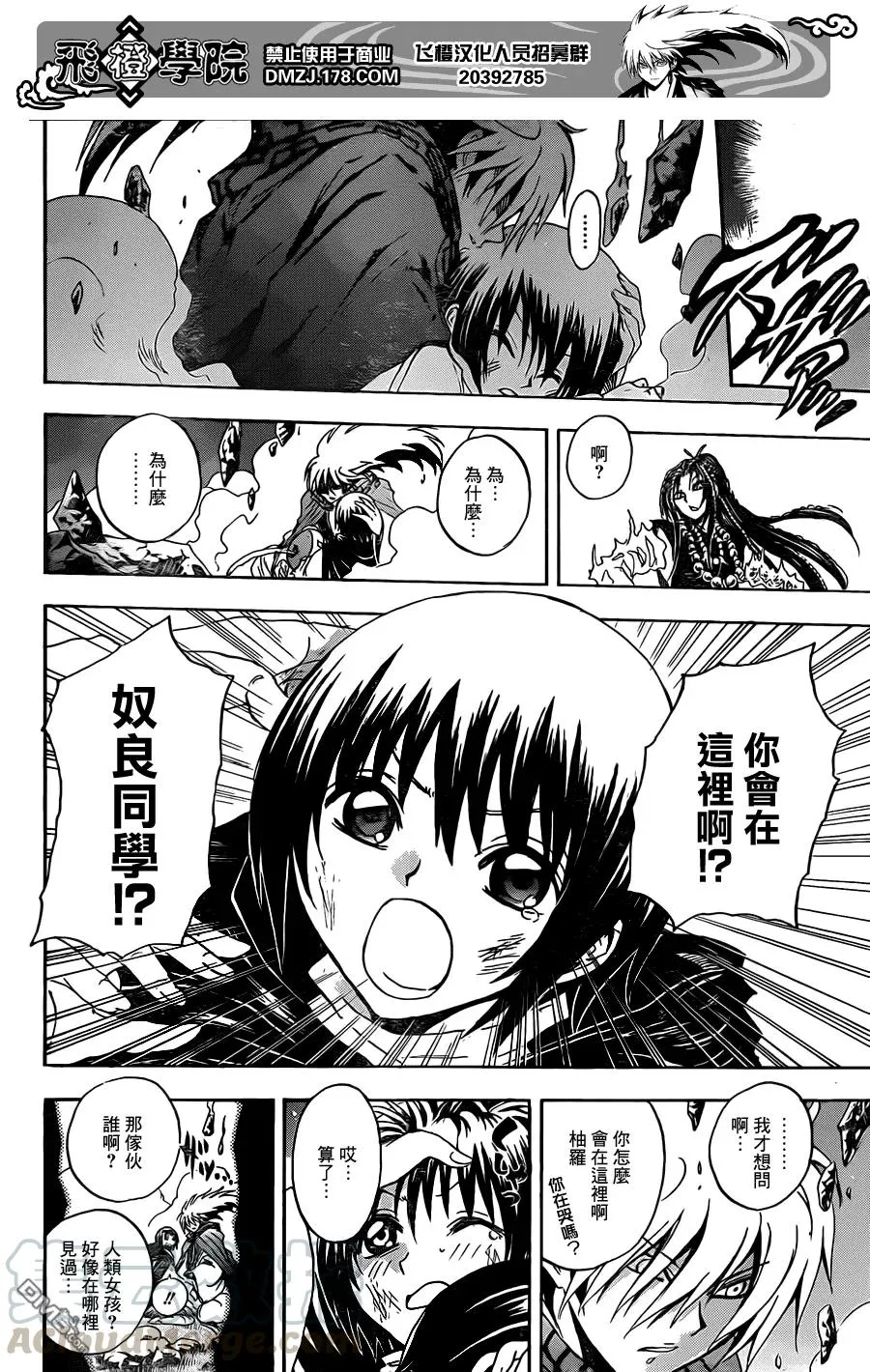 第196幕 土蜘蛛的过去 第17页