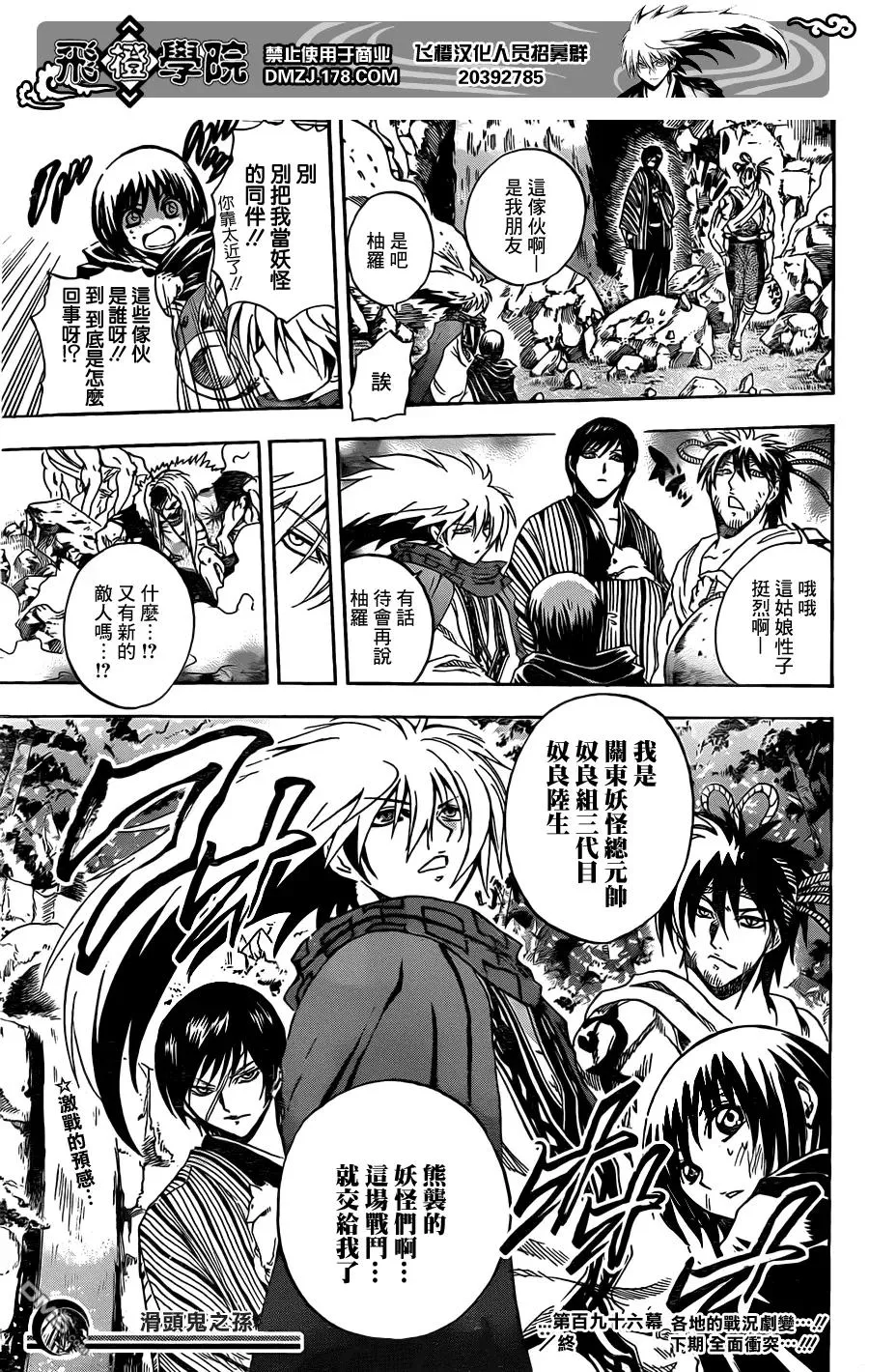 第196幕 土蜘蛛的过去 第18页