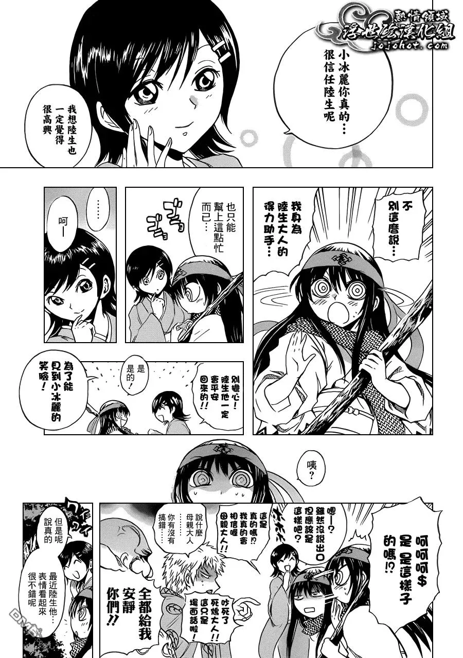 第197幕 局部战 第3页