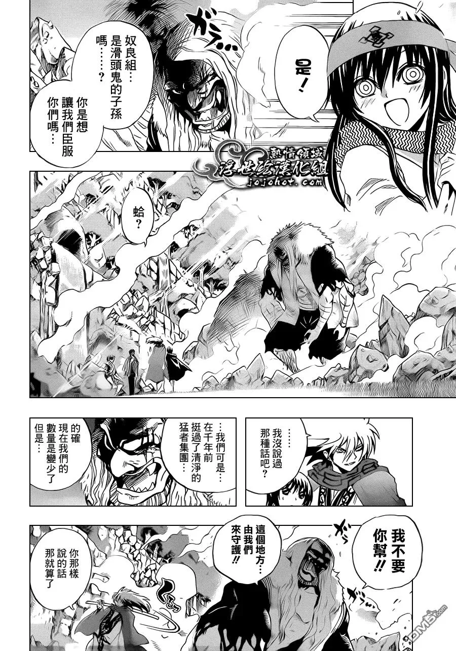 第197幕 局部战 第4页