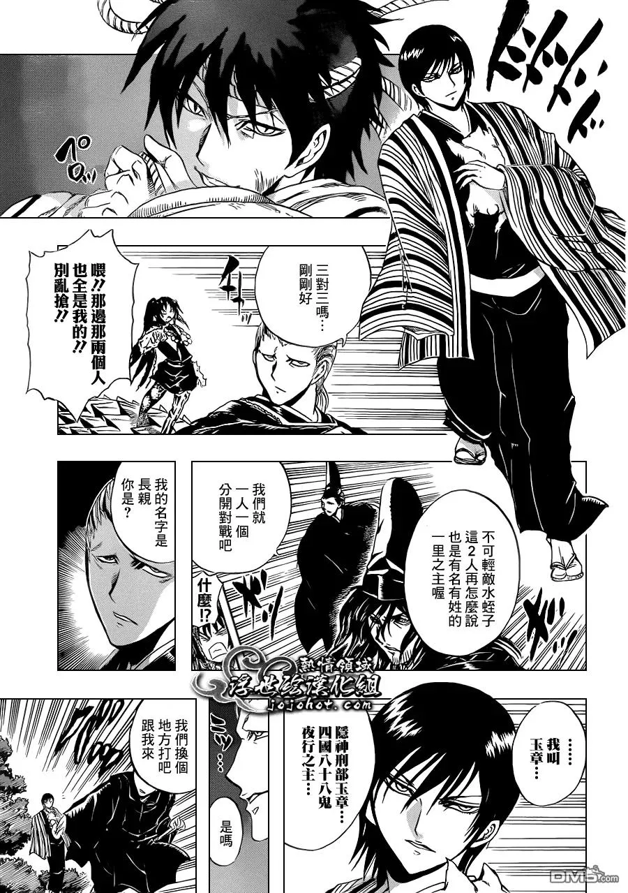 第197幕 局部战 第7页