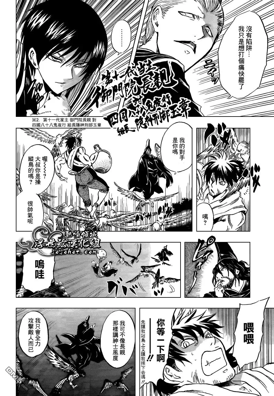 第197幕 局部战 第8页