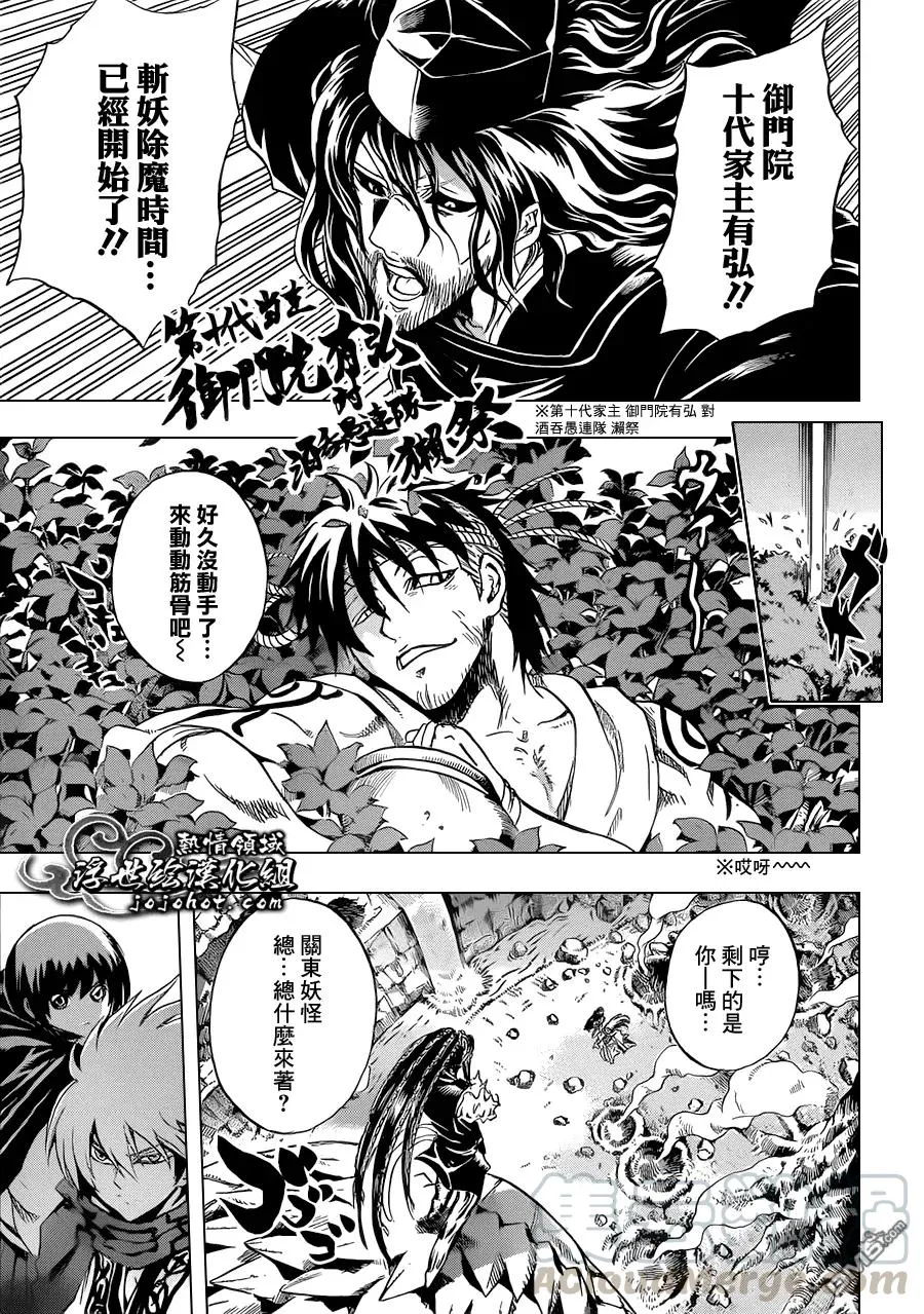 第197幕 局部战 第9页