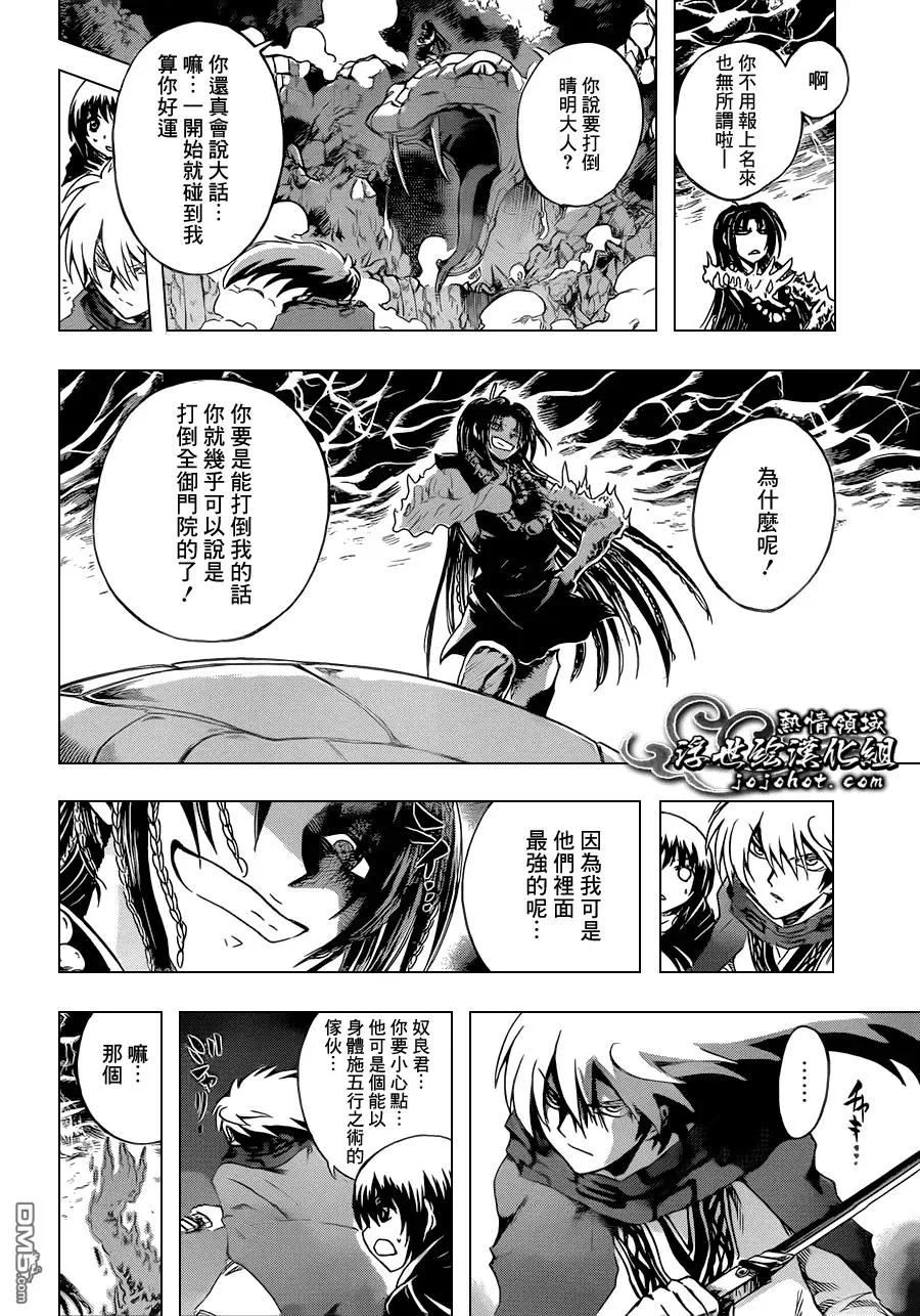 第197幕 局部战 第10页