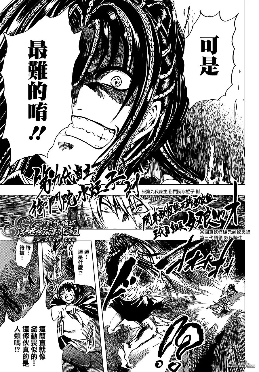 第197幕 局部战 第11页