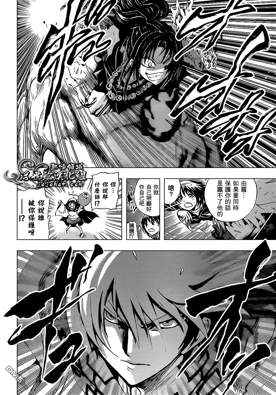 第197幕 局部战 第12页