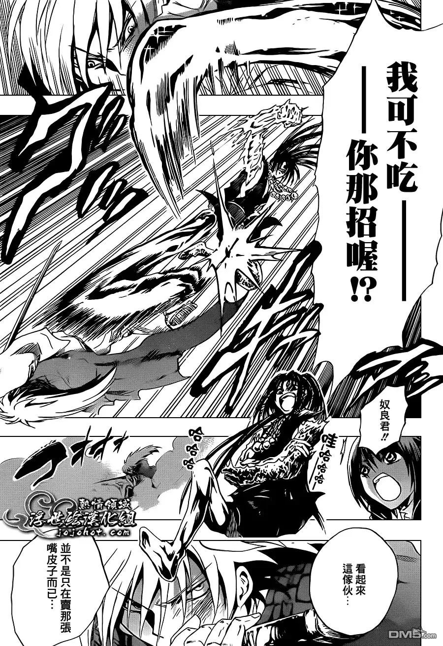 第197幕 局部战 第15页