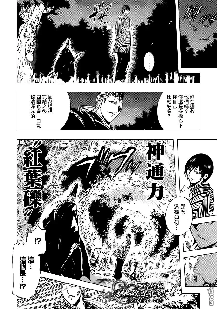 第197幕 局部战 第16页