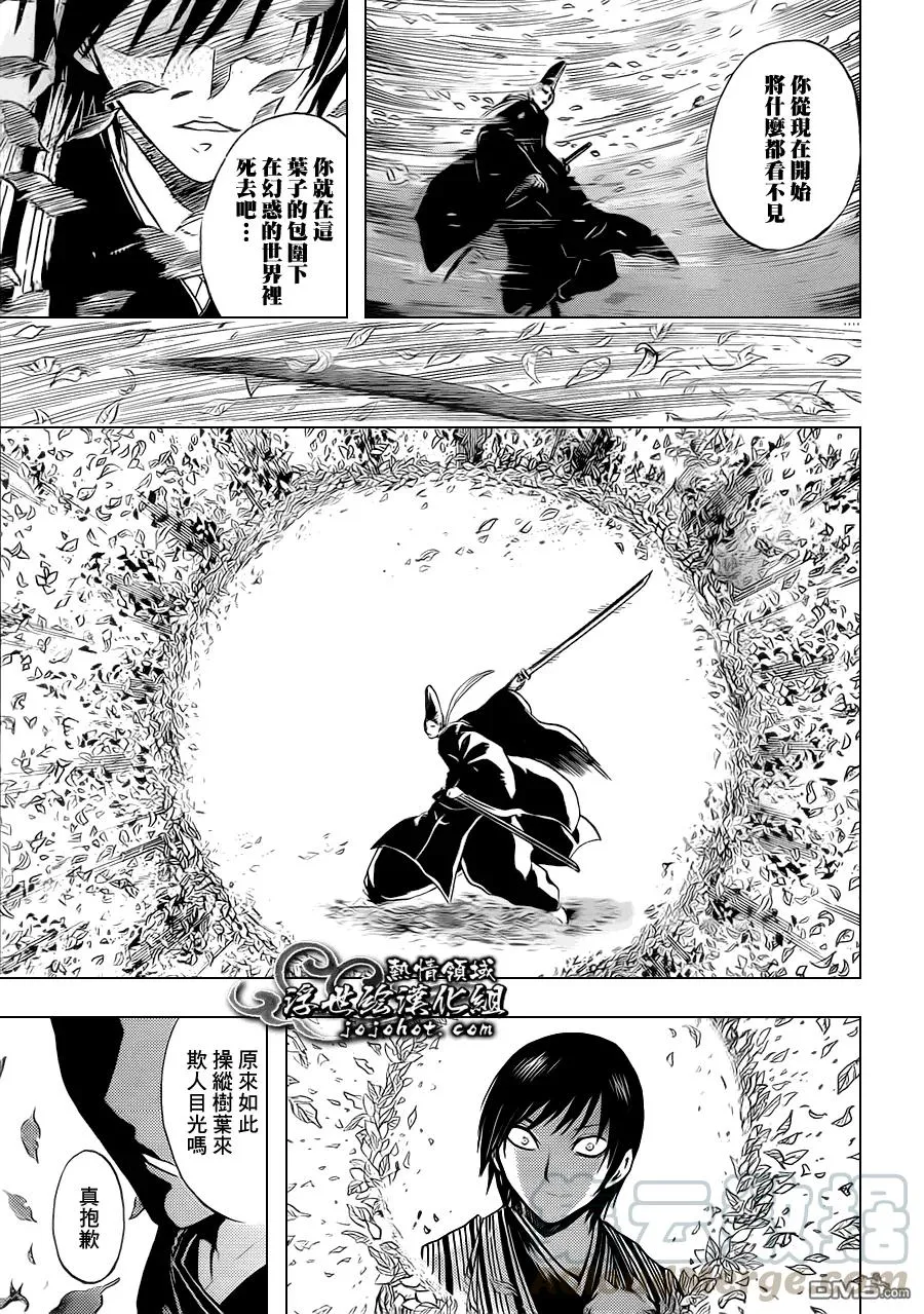 第197幕 局部战 第17页