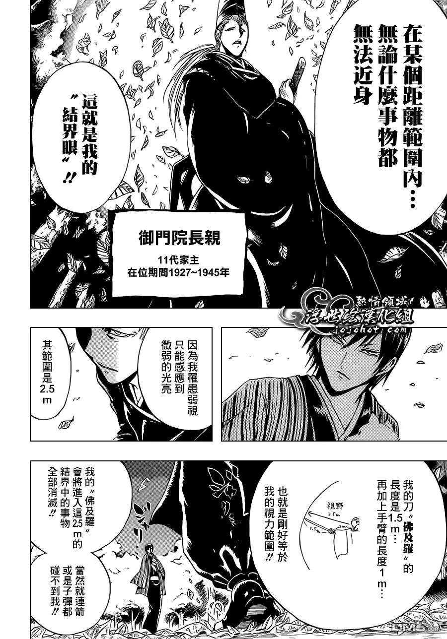 第197幕 局部战 第18页