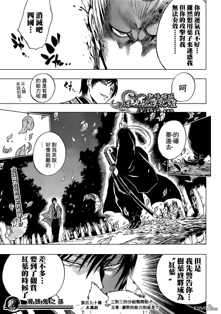 第197幕 局部战 第19页