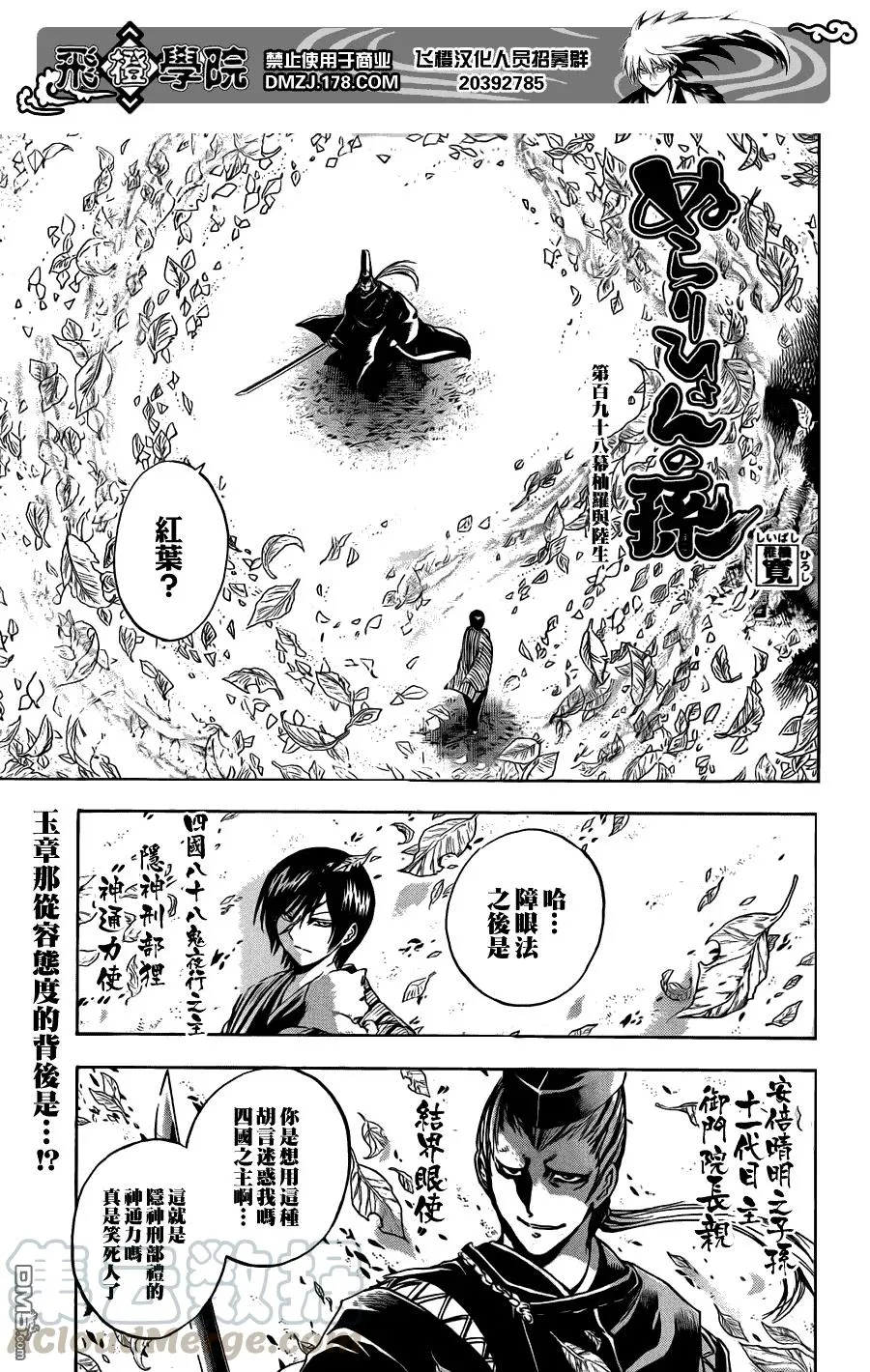 第198幕 由萝和陆生 第1页