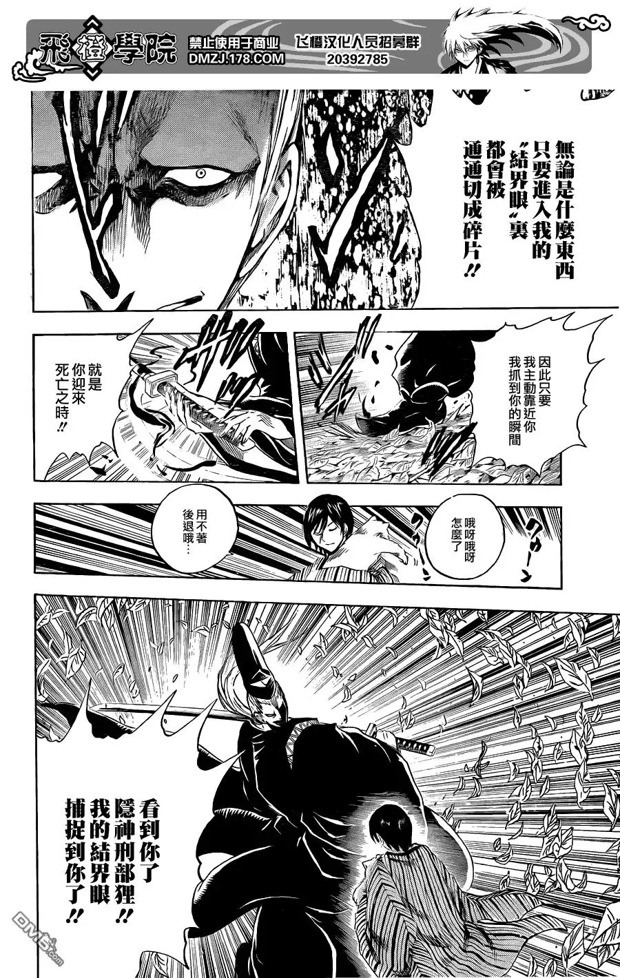 第198幕 由萝和陆生 第2页