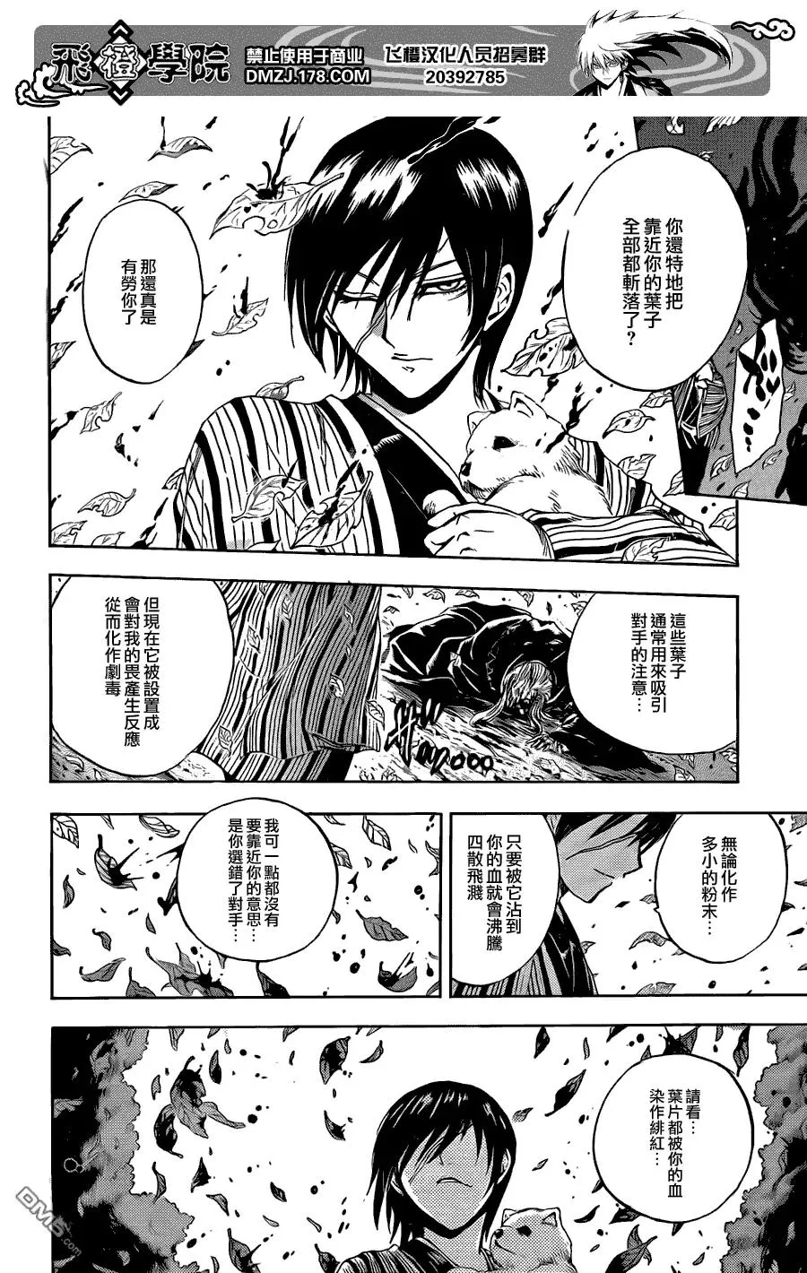 第198幕 由萝和陆生 第4页