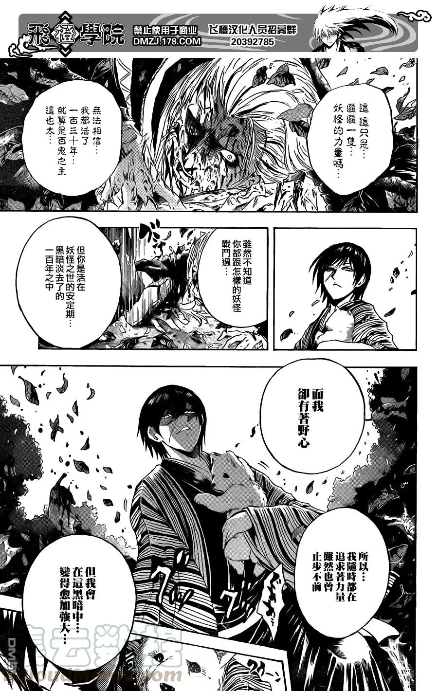 第198幕 由萝和陆生 第5页