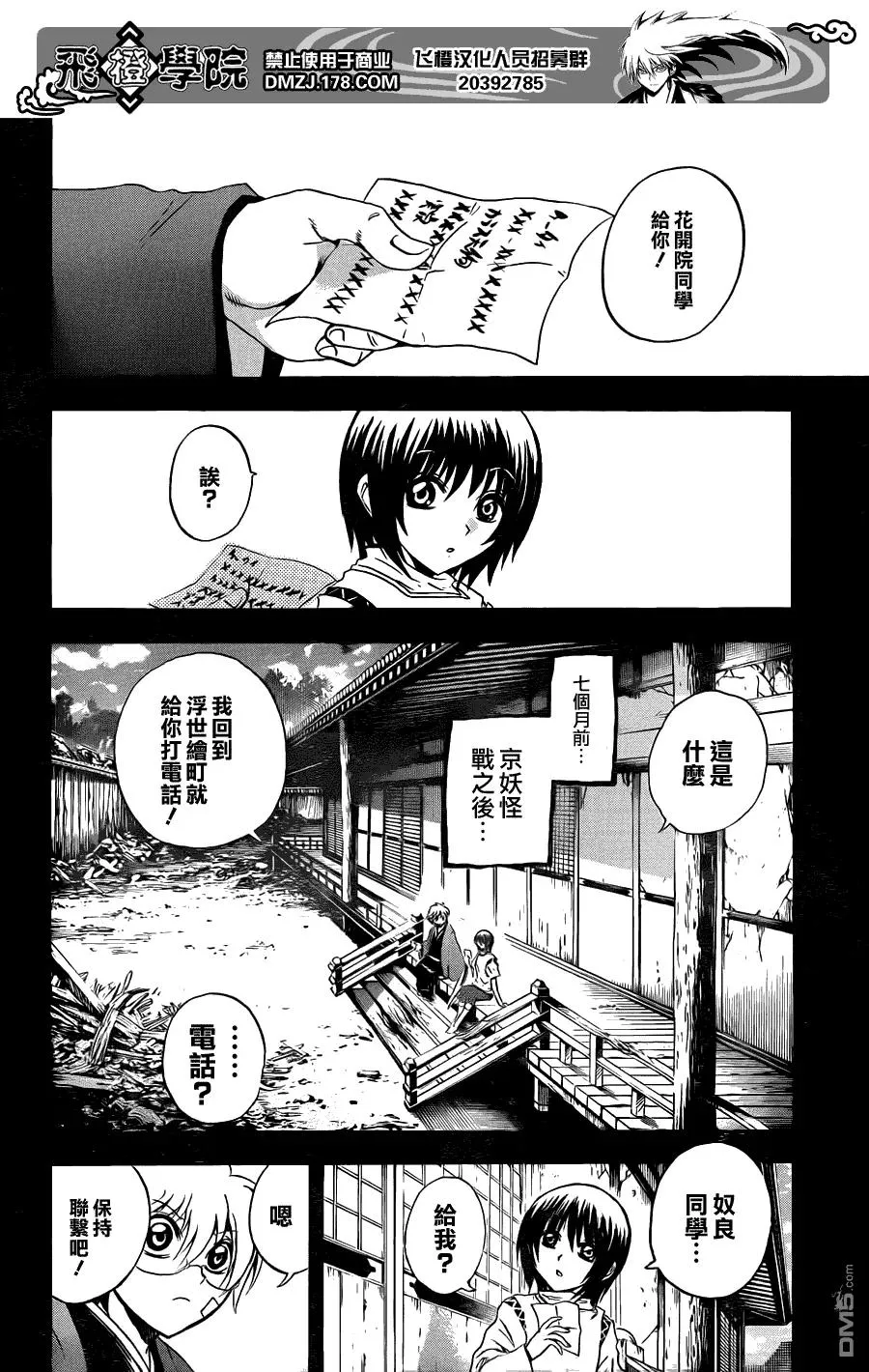 第198幕 由萝和陆生 第6页