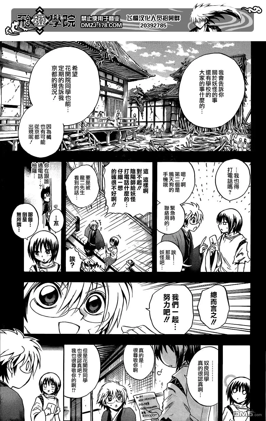 第198幕 由萝和陆生 第7页