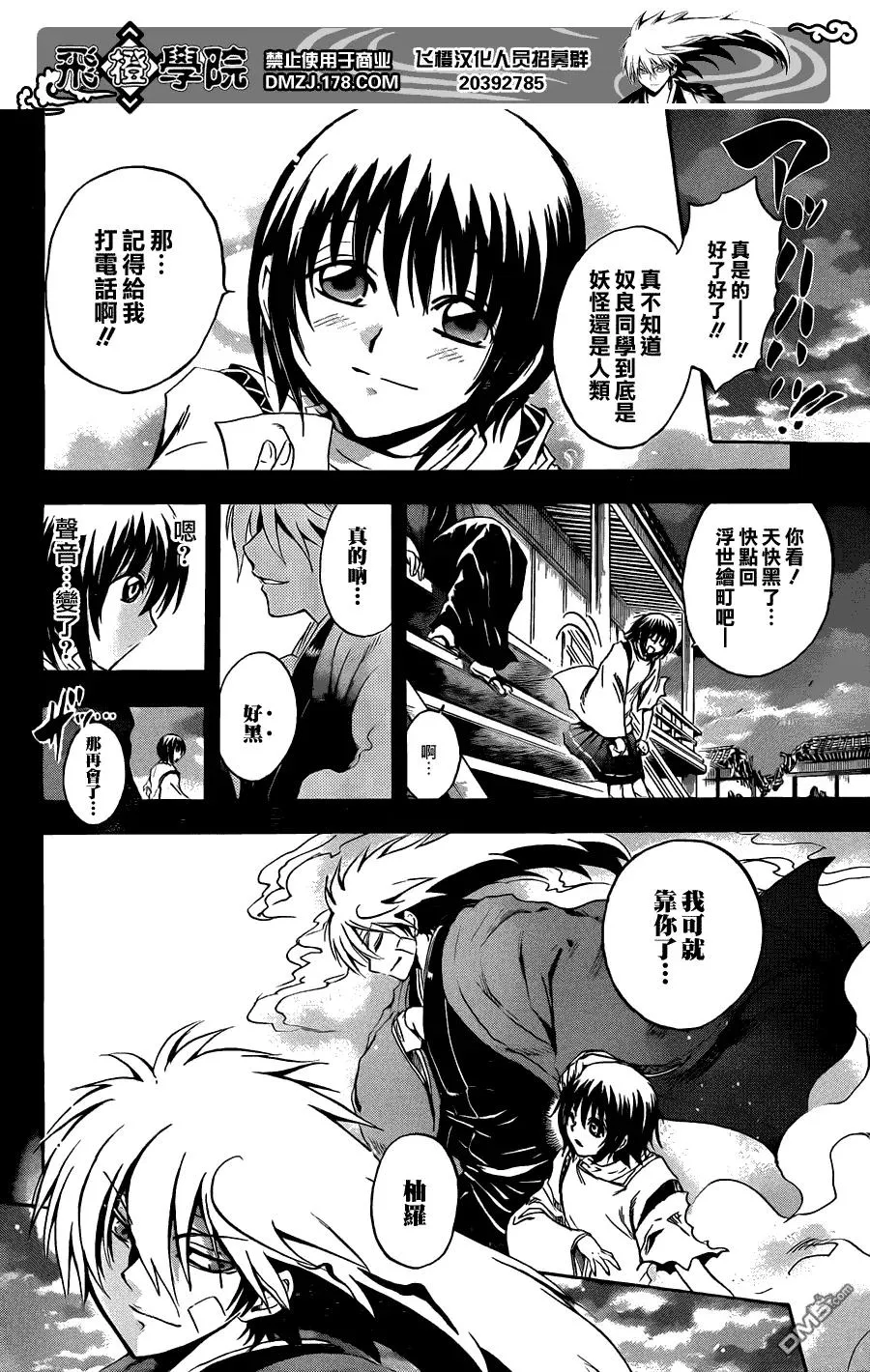 第198幕 由萝和陆生 第8页