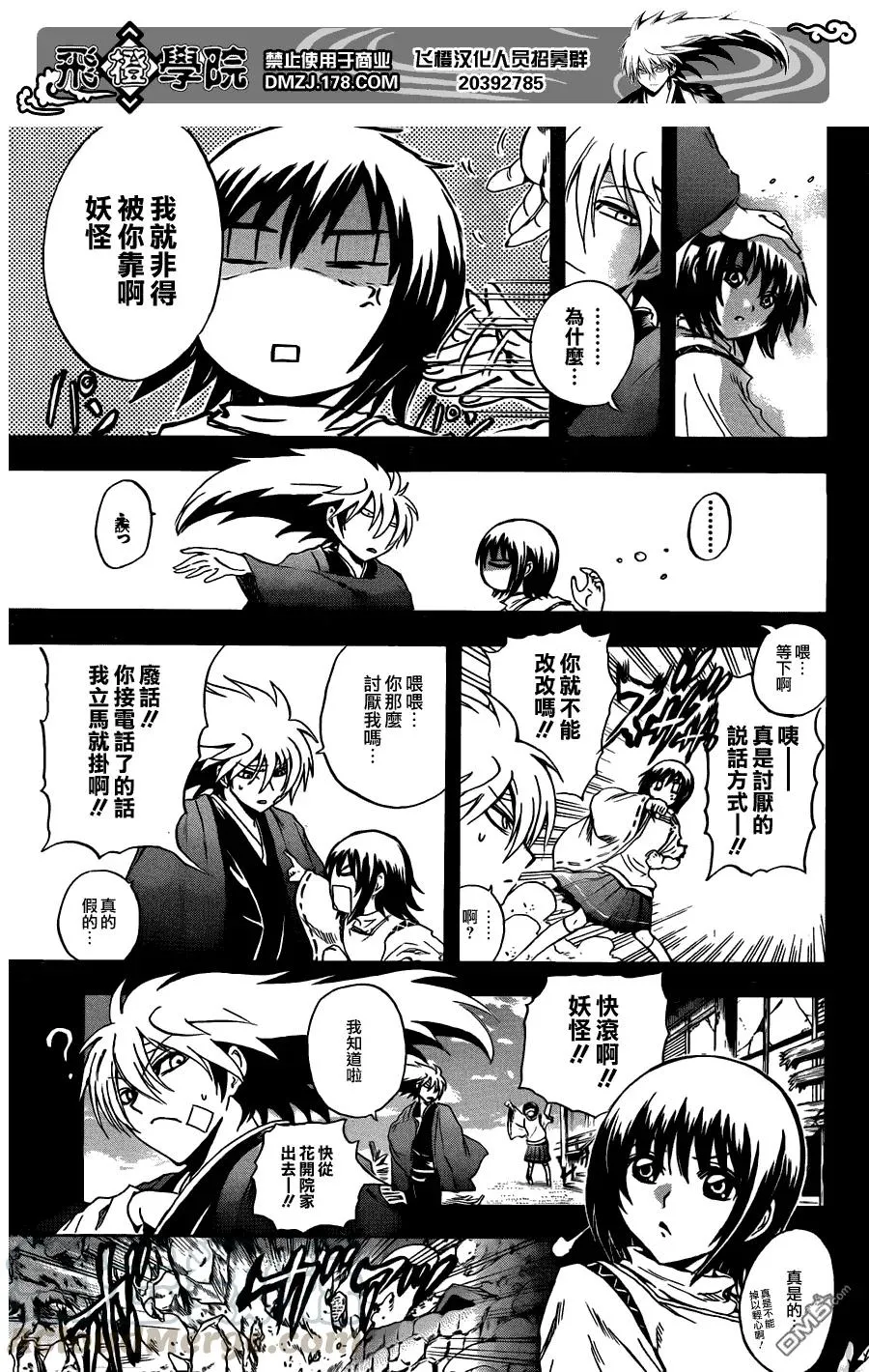 第198幕 由萝和陆生 第9页