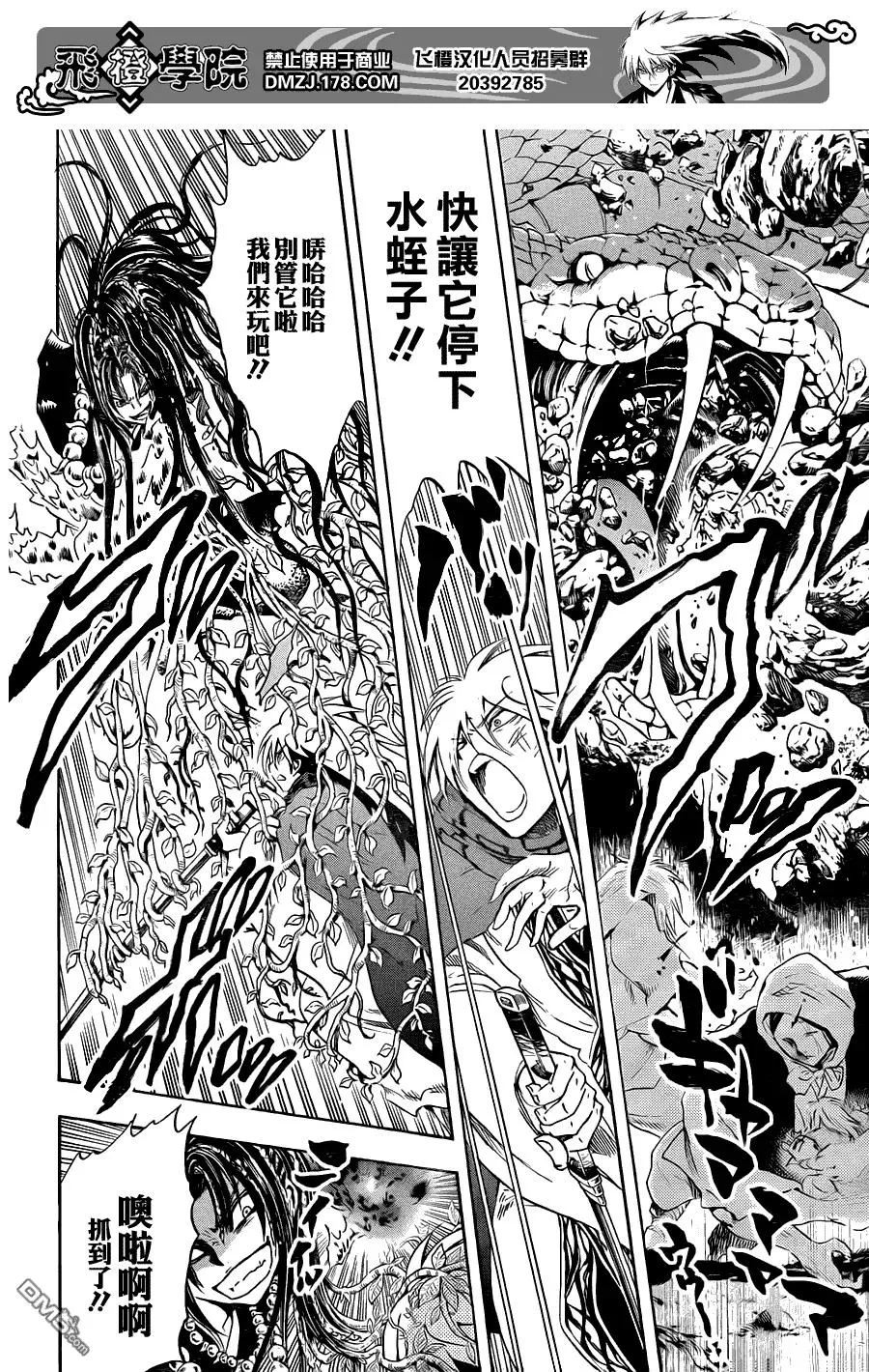 第198幕 由萝和陆生 第10页