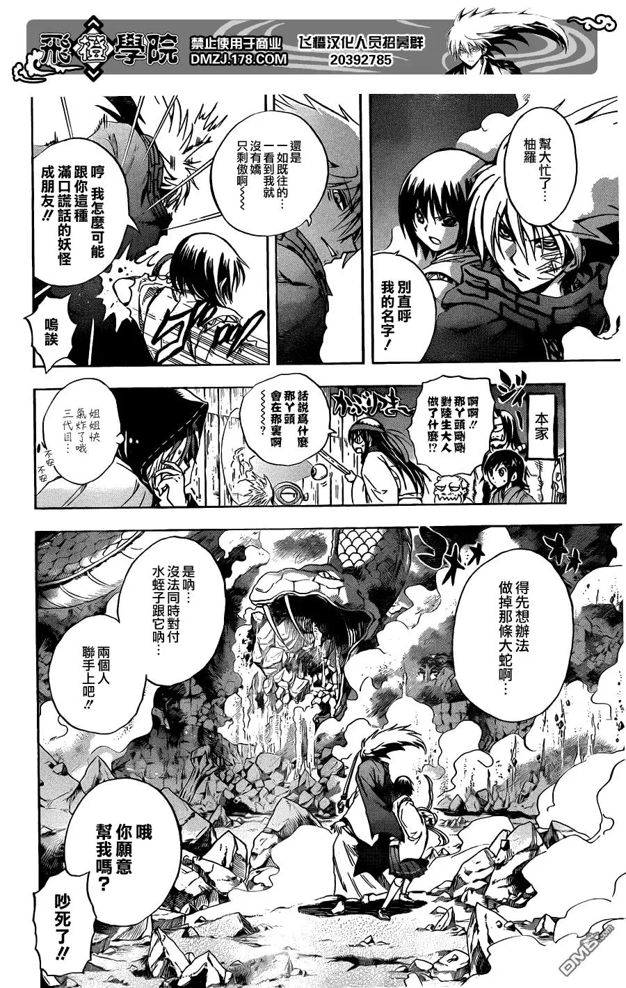 第198幕 由萝和陆生 第12页