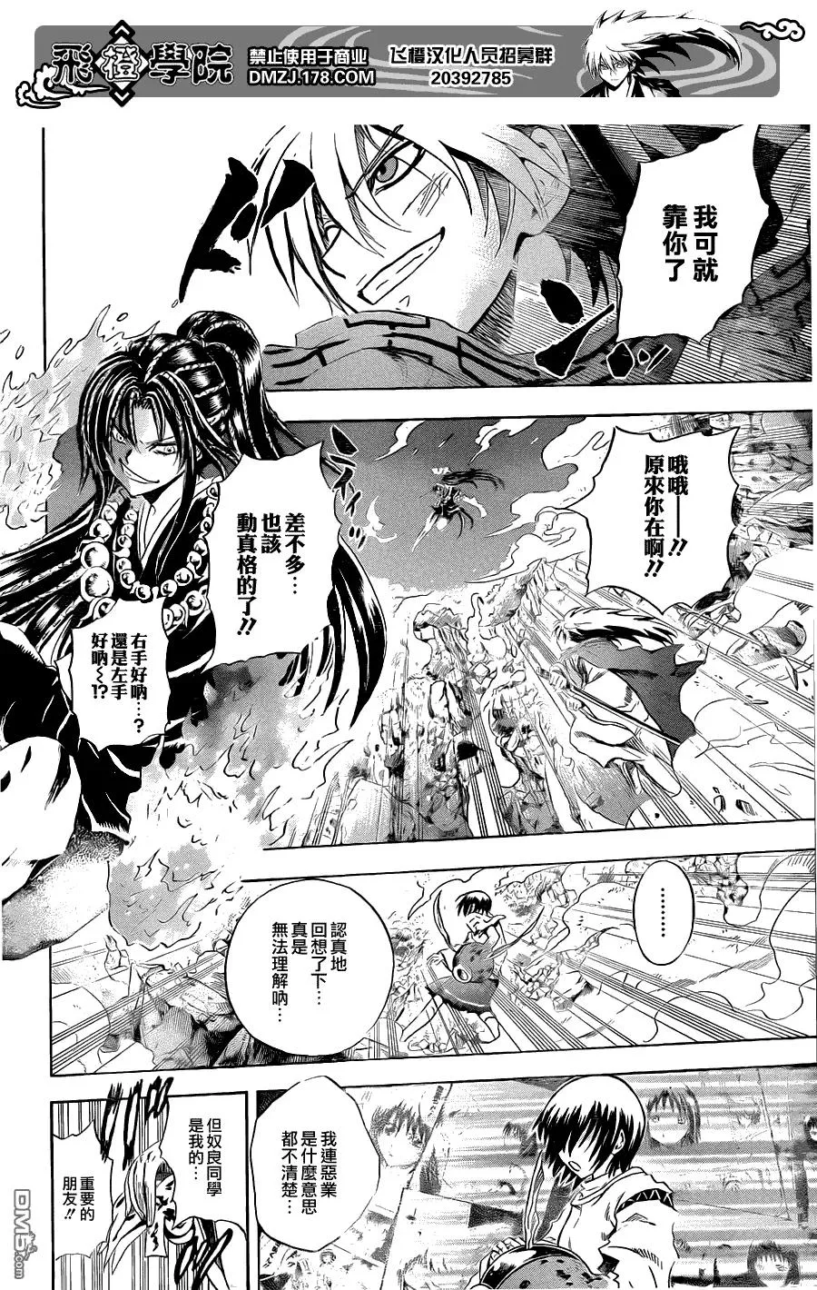 第198幕 由萝和陆生 第14页